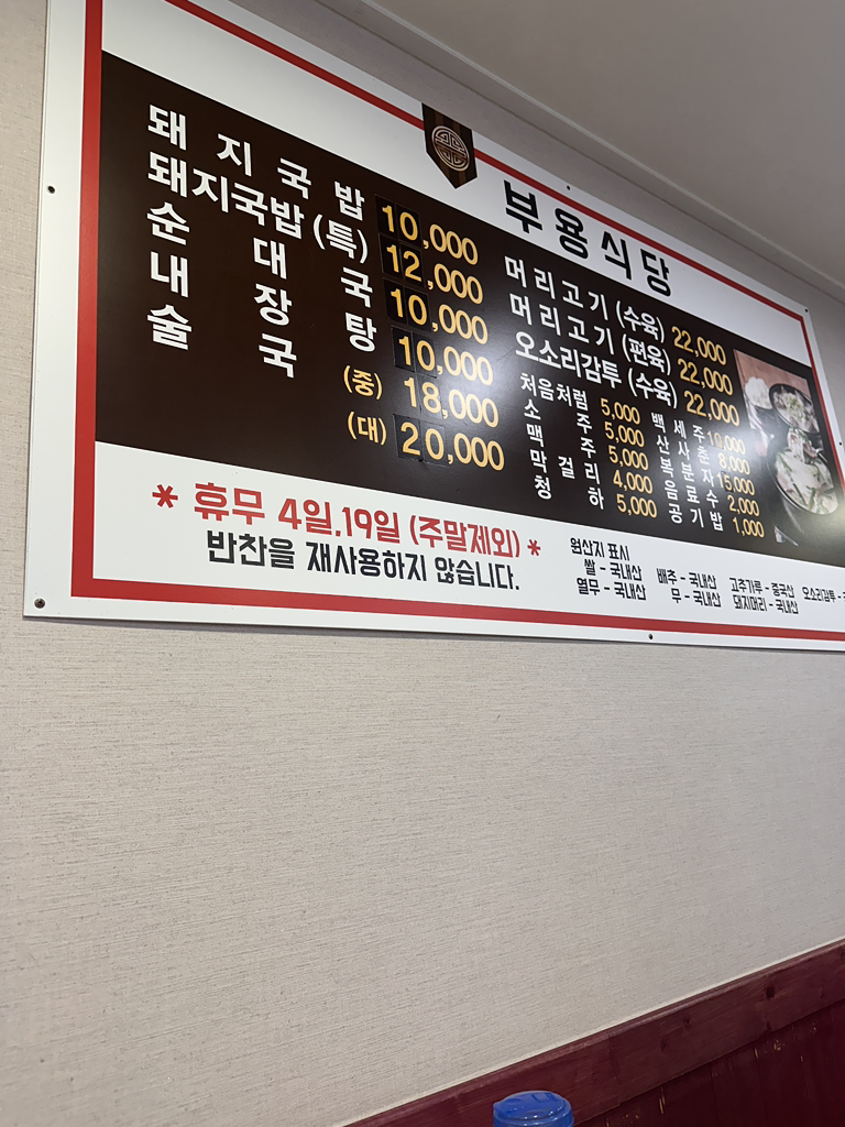 Buyongsikdang (부용식당) 3