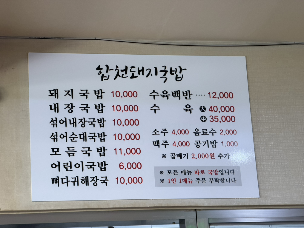 합천돼지국밥 2