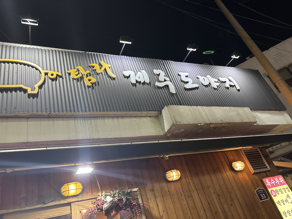 탐라제주도야지 대표 사진