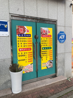Yuilgadeun (유일가든) 3