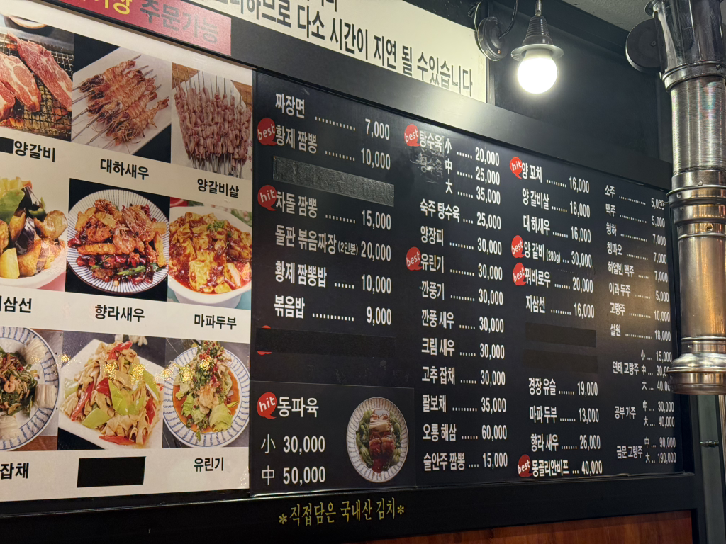 Hwangjejjamppong (황제짬뽕) 3