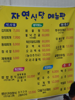 자연식당 3