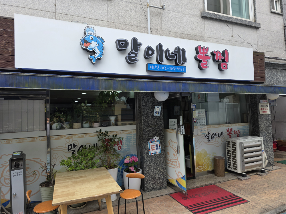 말이네뽈찜 1