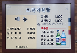토박이식당 5