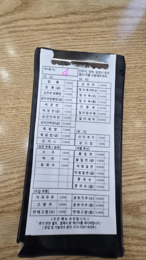 Baengnyeongatopyeong 6