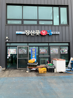 Jangsangot (장산곶) 2