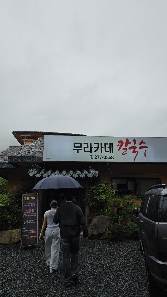 Murakadekalguksu (무라카데칼국수) 1
