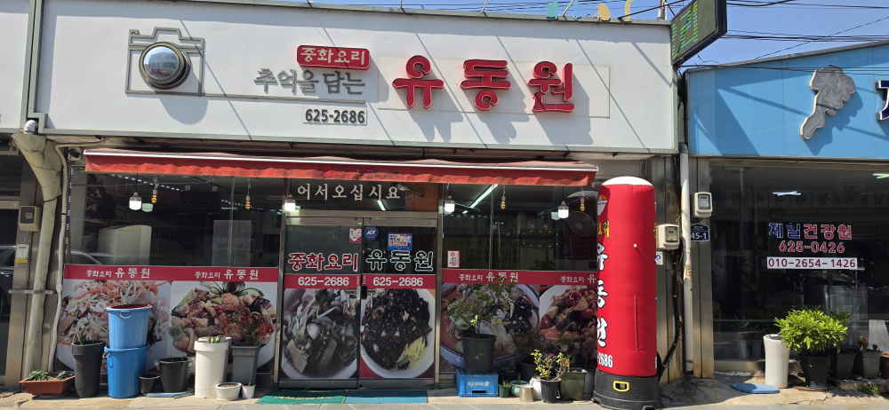 유동원 사진