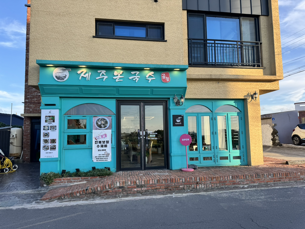 제주본국수 사진 6