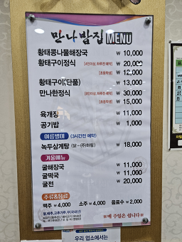 만나밥집 3
