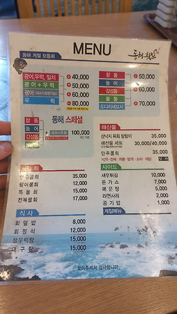 Donghaesusanhoetjip (동해수산횟집) 1