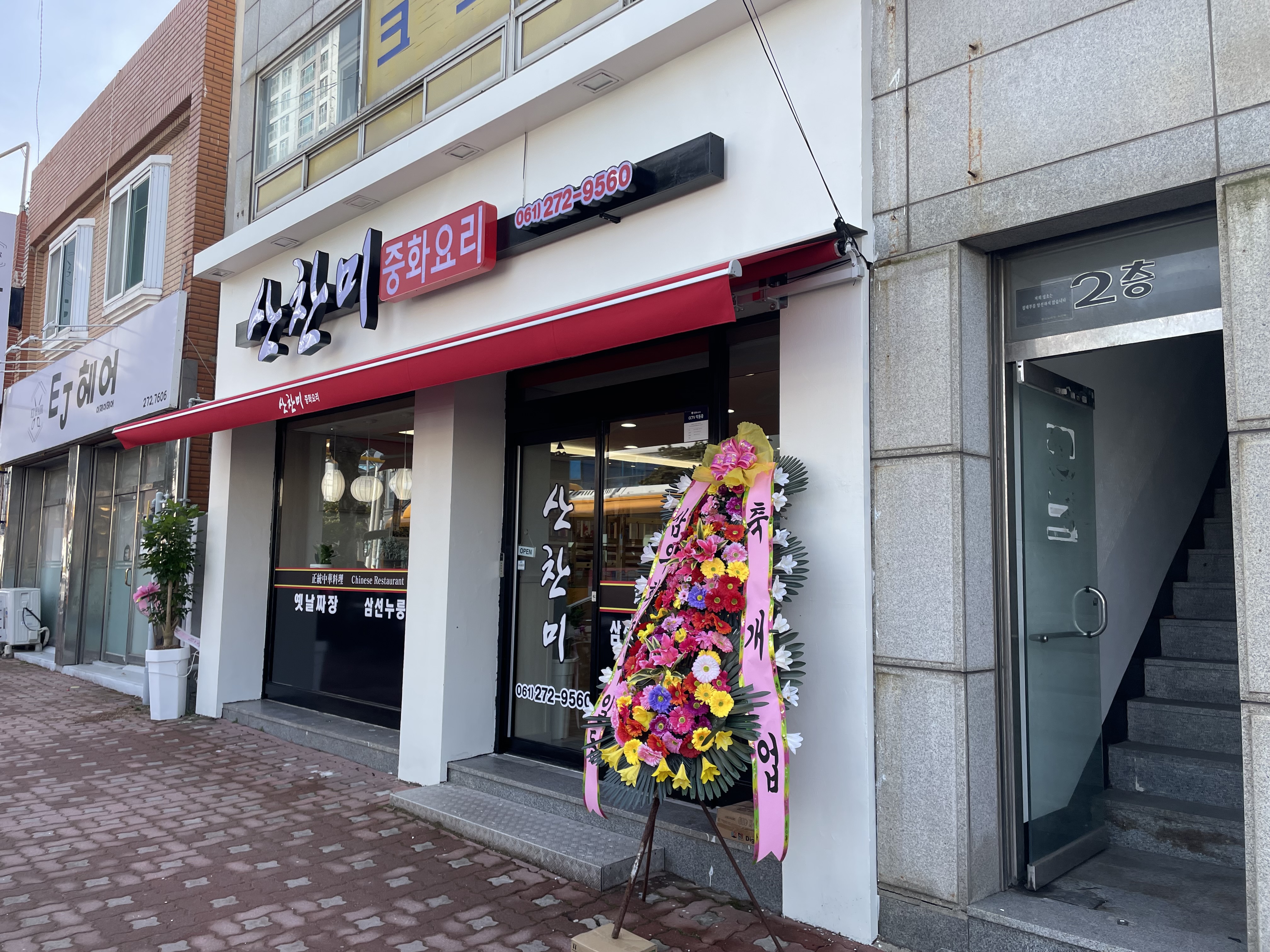 Sanchanmi (산찬미) 2