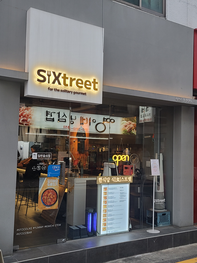 식스트릿 사진 4