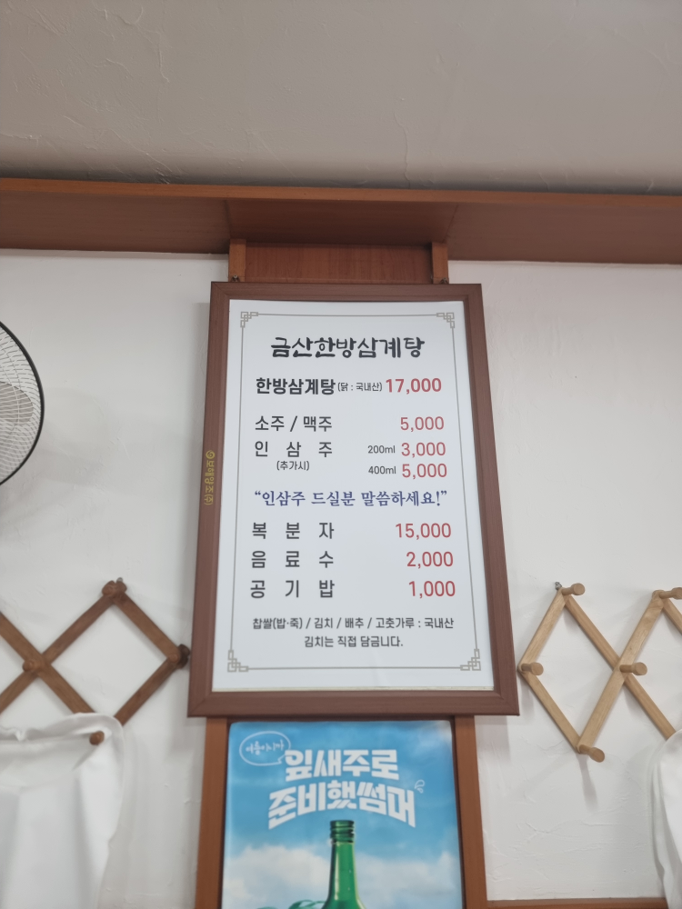 금산한방삼계탕 4