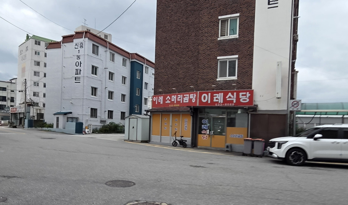 Iresikdang (이레식당) 1