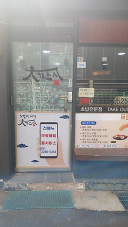 Daegaseusi (대가스시) 1