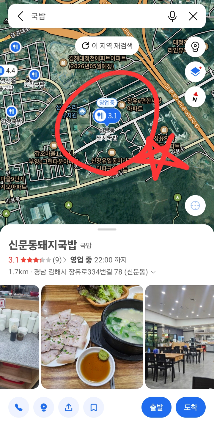 신문동돼지국밥 3