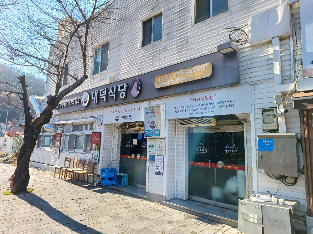 Daedeoksikdang (대덕식당) 2