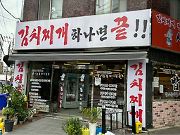 Sigoltongdwaejibokeum (시골통돼지볶음) 3