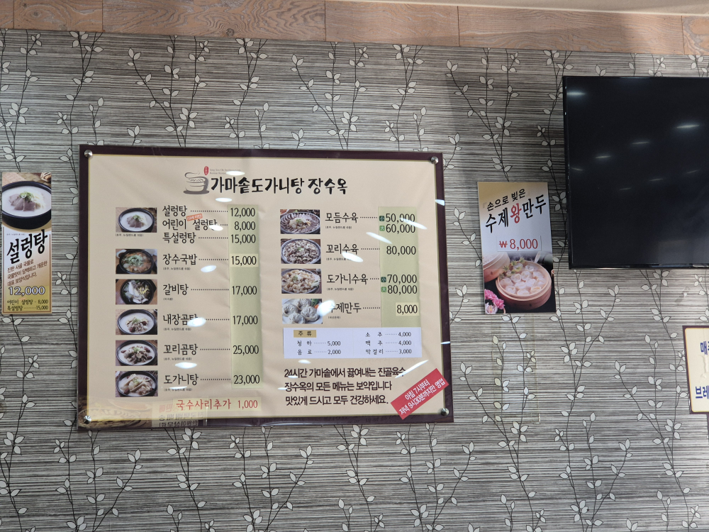 가마솥도가니탕장수옥 4