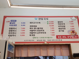 안동국시 3