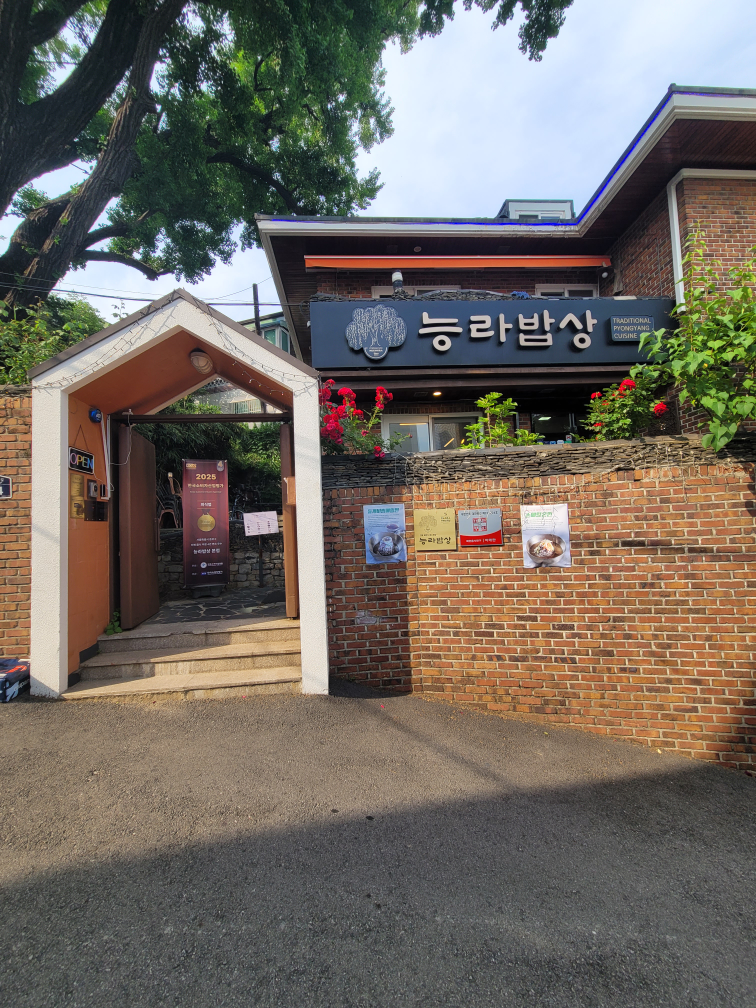 능라밥상 사진 3