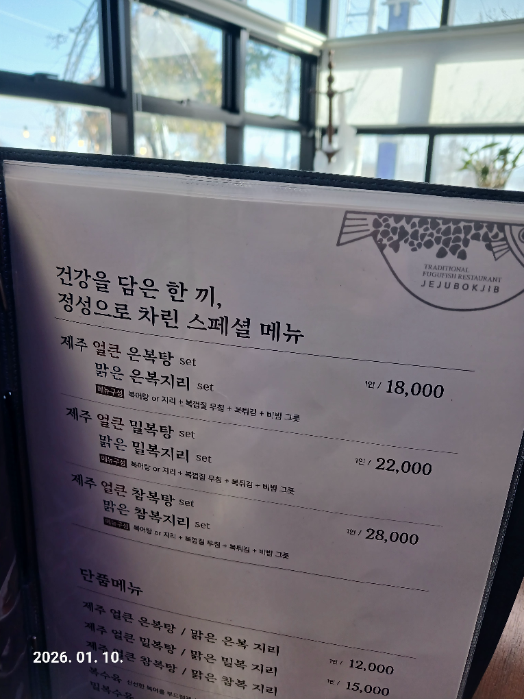 제주복집 6