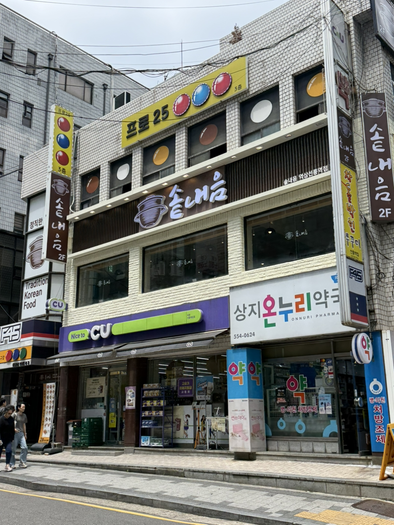 솥내음 강남역삼선릉역점 사진 4