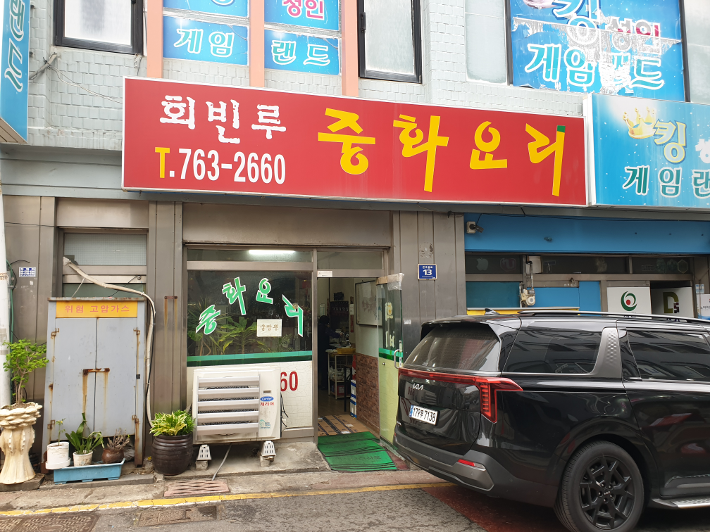 희빈루 사진