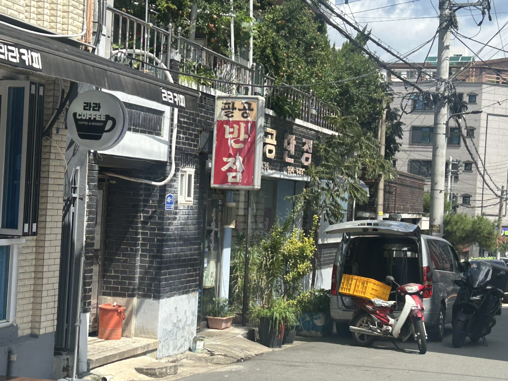 팔공반점 2