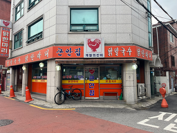 큰안집닭한 마리 6