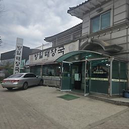 Bangilhaejangguk (방일해장국) 1