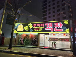 황금두꺼비객잔 4