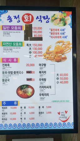 Songjeonghoesikdang 4