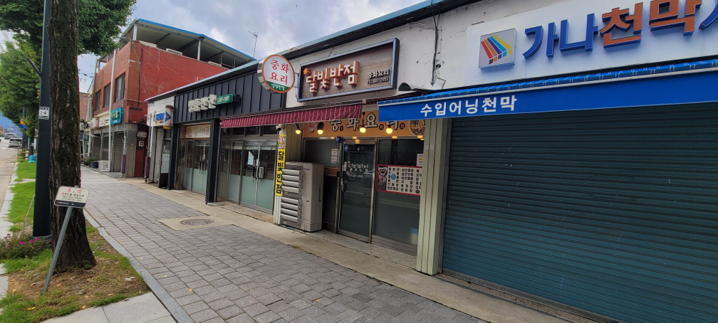 Dalbitbanjeom (달빛반점) 1