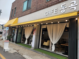 Kapedonggok (카페동곡) 3