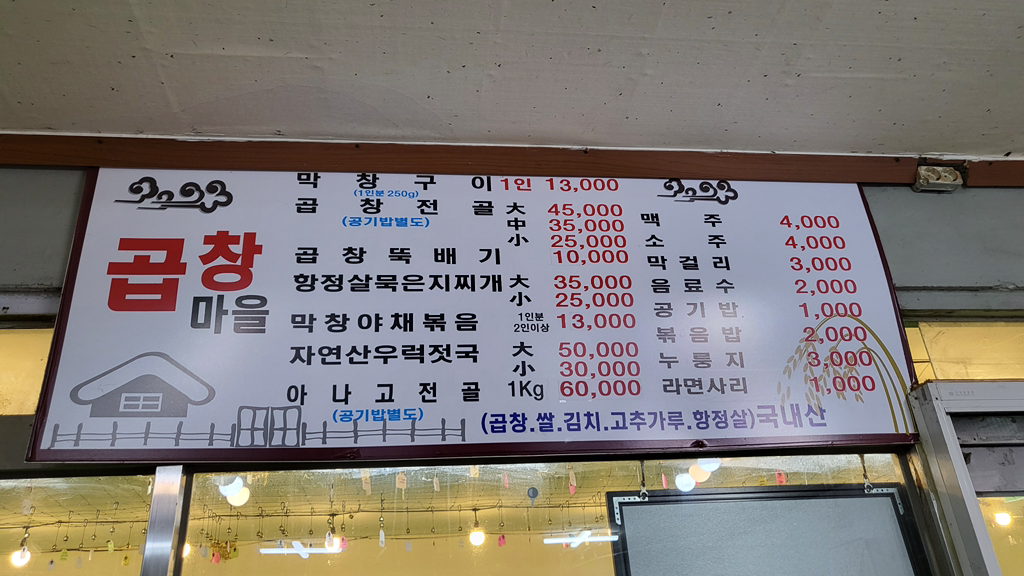 Gopchangmaeul (곱창마을) 3
