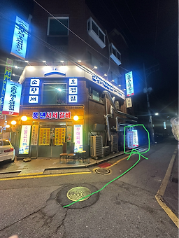 소당깨오겹집 교대본점 사진 4
