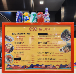 남도분식 현대시티아울렛가산점 사진 5