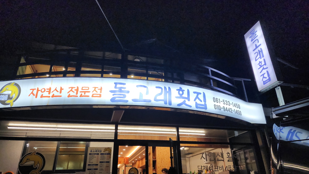 돌고래 3