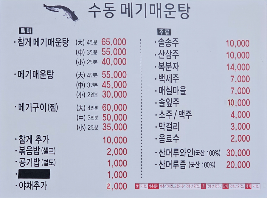 Sudongmegimaeuntang 4