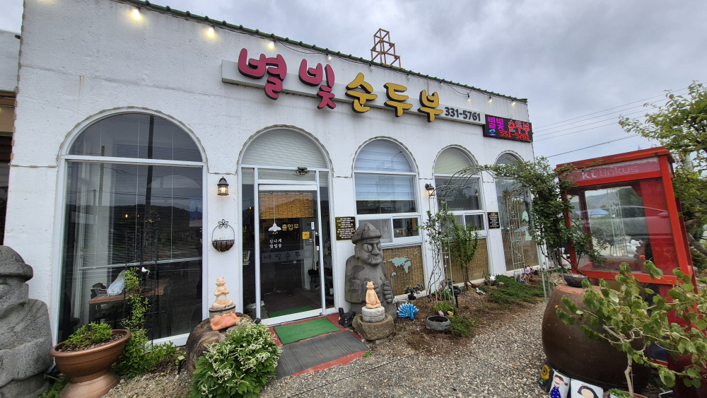 Byeolbitsundubu (별빛순두부) 1