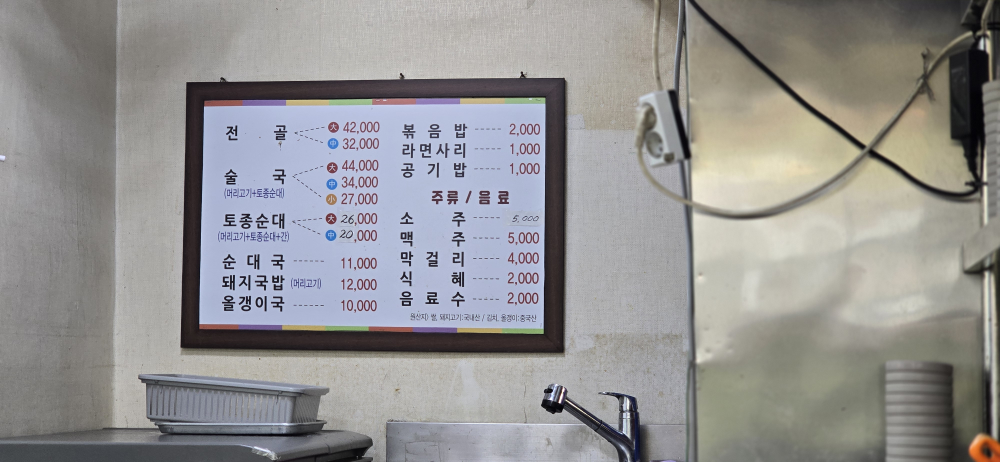 Yetnalgeutojongsundae (옛날그토종순대) 2