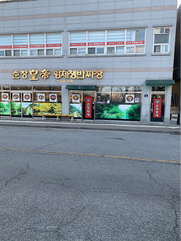Hwangjejaengbanjjajang 5