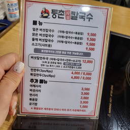 Deungchonsyabeukalguksu seongbuk 6
