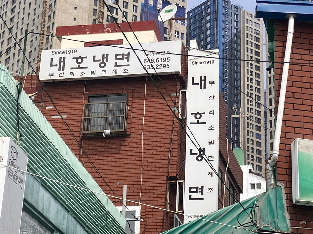 Naehonaengmyeon 5