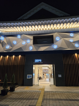 Gildeungjae (길등재) 3
