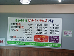Pulhyanggigungjunghaemulkalguksu (풀향기궁중해물칼국수) 2