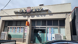 Jingukonggiseolleongtang 5