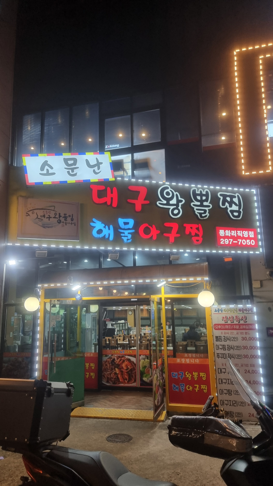 대구왕뽈찜 3